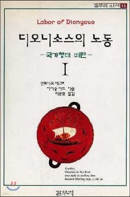 디오니소스의 노동 1