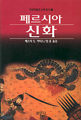 페르시아 신화