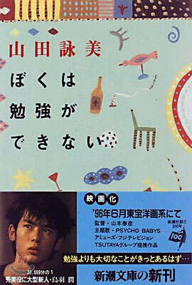 ぼくは勉强ができない