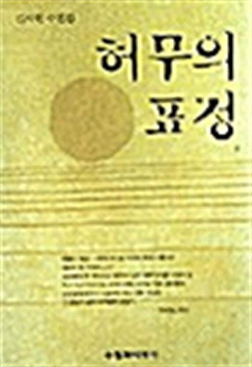 허무의 표정