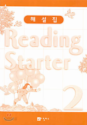 Reading Starter 2 : 해설집