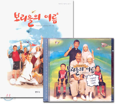 보리울의 여름 세트(책+영화 OST)