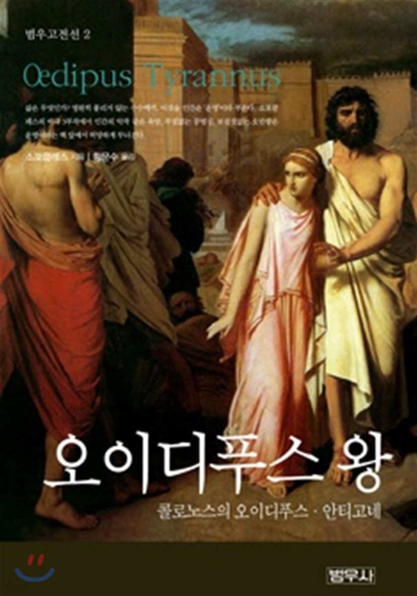 오이디푸스왕
