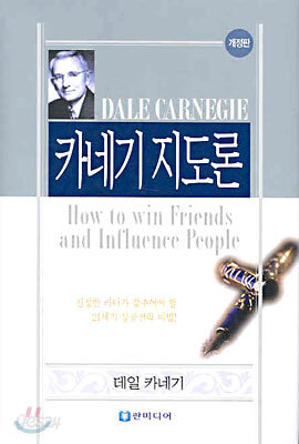 카네기 지도론