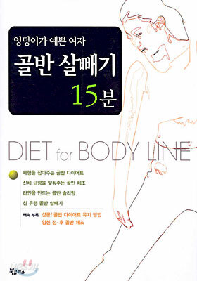 엉덩이가 예쁜 여자 골반 살빼기 15분