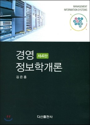 경영정보학개론