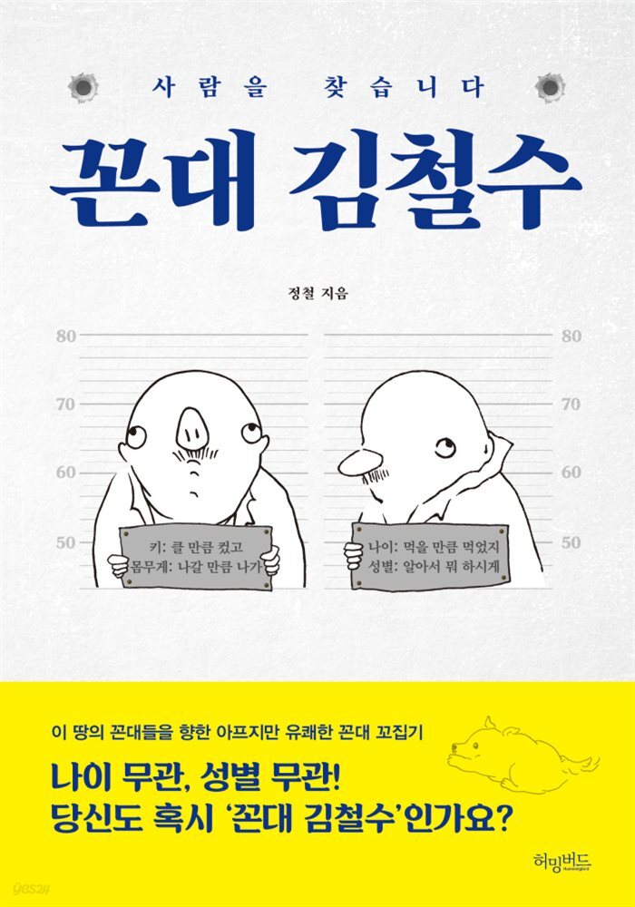 꼰대 김철수