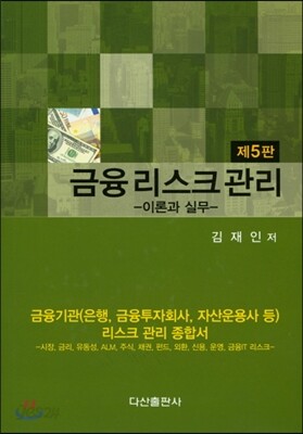 금융리스크관리