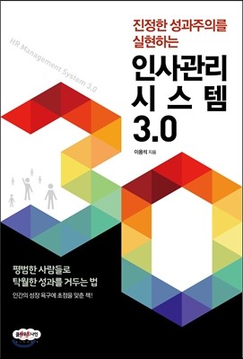  인사관리시스템 3.0 - YES24 