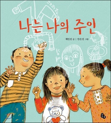 나는 나의 주인 (빅북)