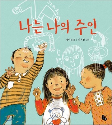 나는 나의 주인 (빅북)
