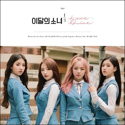 이달의 소녀 - 미니앨범 1집 : Love&Live [일반반]