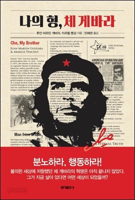 나의 형, 체 게바라
