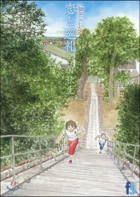 海街diary 8