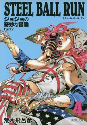 STEEL BALL RUN   4