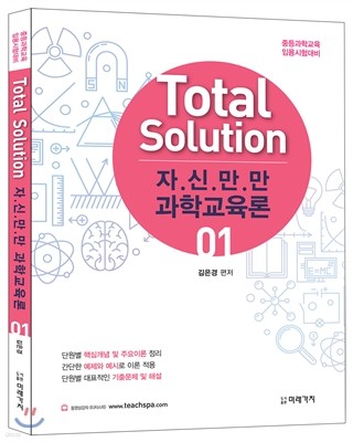 Total Solution ... б 1