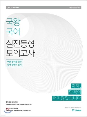 2017 김병태 국왕국어 실전동형 모의고사