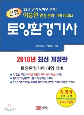 2010 신편 토양환경기사