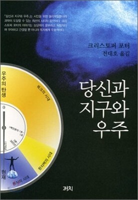 당신과 지구와 우주