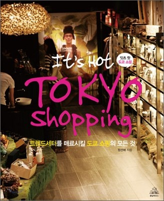 It's Hot Tokyo Shopping    