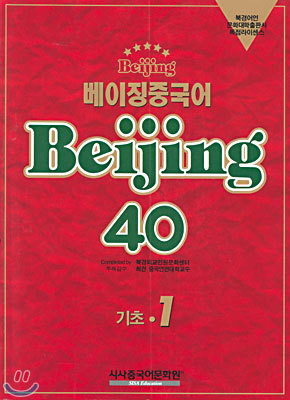 ¡߱ Beijing 40  1