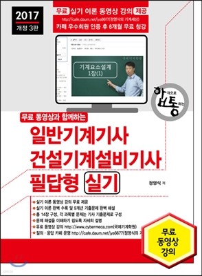 2017 일반기계기사 건설기계설비기사 필답형 실기