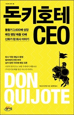 돈키호테 CEO