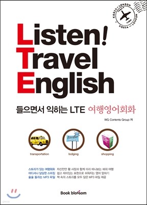 LTE 여행영어회화