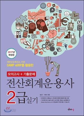 2017 전산회계운용사 2급 실기