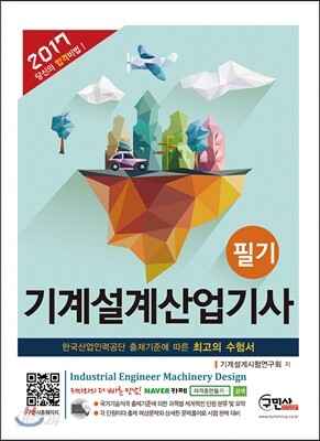 2017 기계설계산업기사 필기