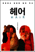 헤어