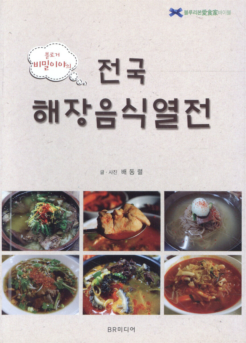 전국해장음식열전