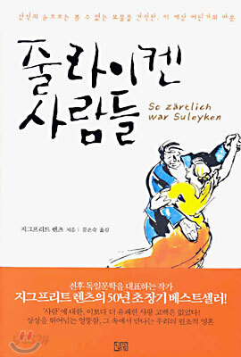 줄라이켄 사람들
