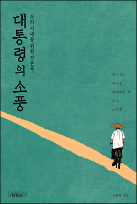 대통령의 소풍