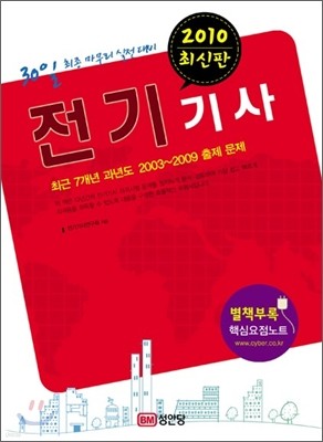 2010 최근 7개년 과년도 전기기사