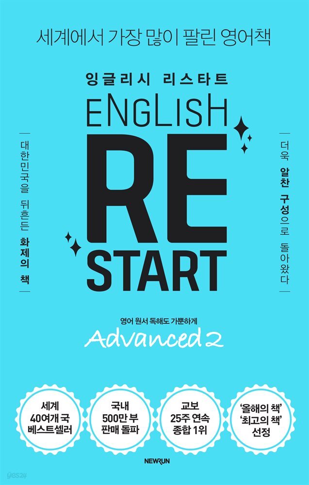 잉글리시 리스타트 어드밴스드 2