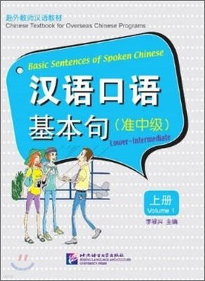 漢語口語 基本句 准中級 (上) 한어구어 기본구 준중급 (상)