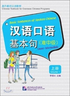 漢語口語 基本句 准中級 (上) 한어구어 기본구 준중급 (상)