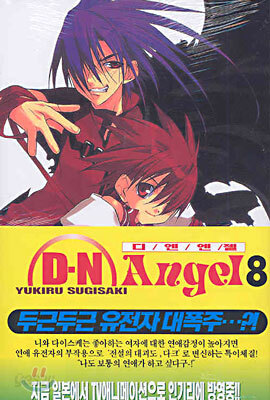 D·N·ANGEL 디엔엔젤 8