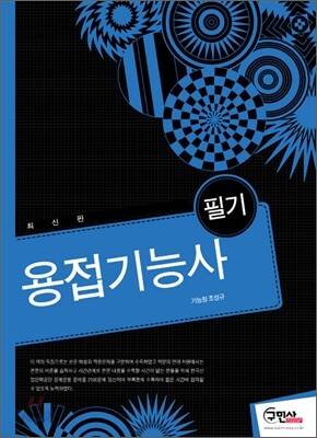 용접 기능사 필기