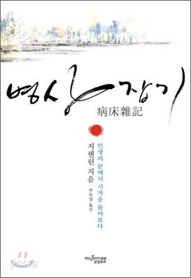병상잡기