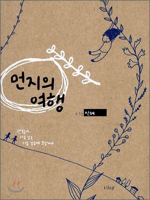 먼지의 여행