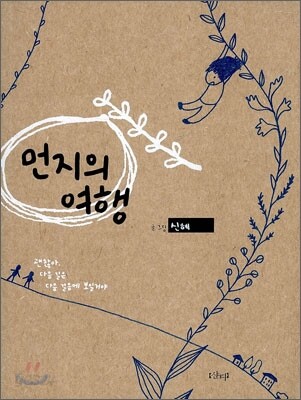먼지의 여행