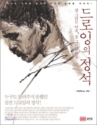 드로잉의 정석