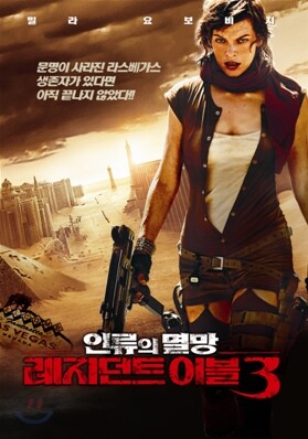 레지던트 이블 3