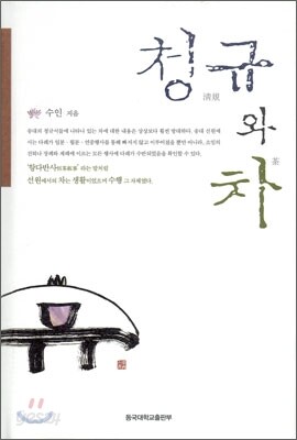 청규와 차