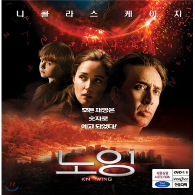 노잉