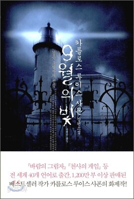 9월의 빛