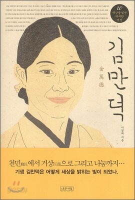 김만덕