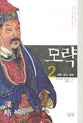 모략 2